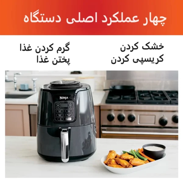 سرخ کن نینجا مدل NINJA AF100 ا NINJA Fryer AF100ME